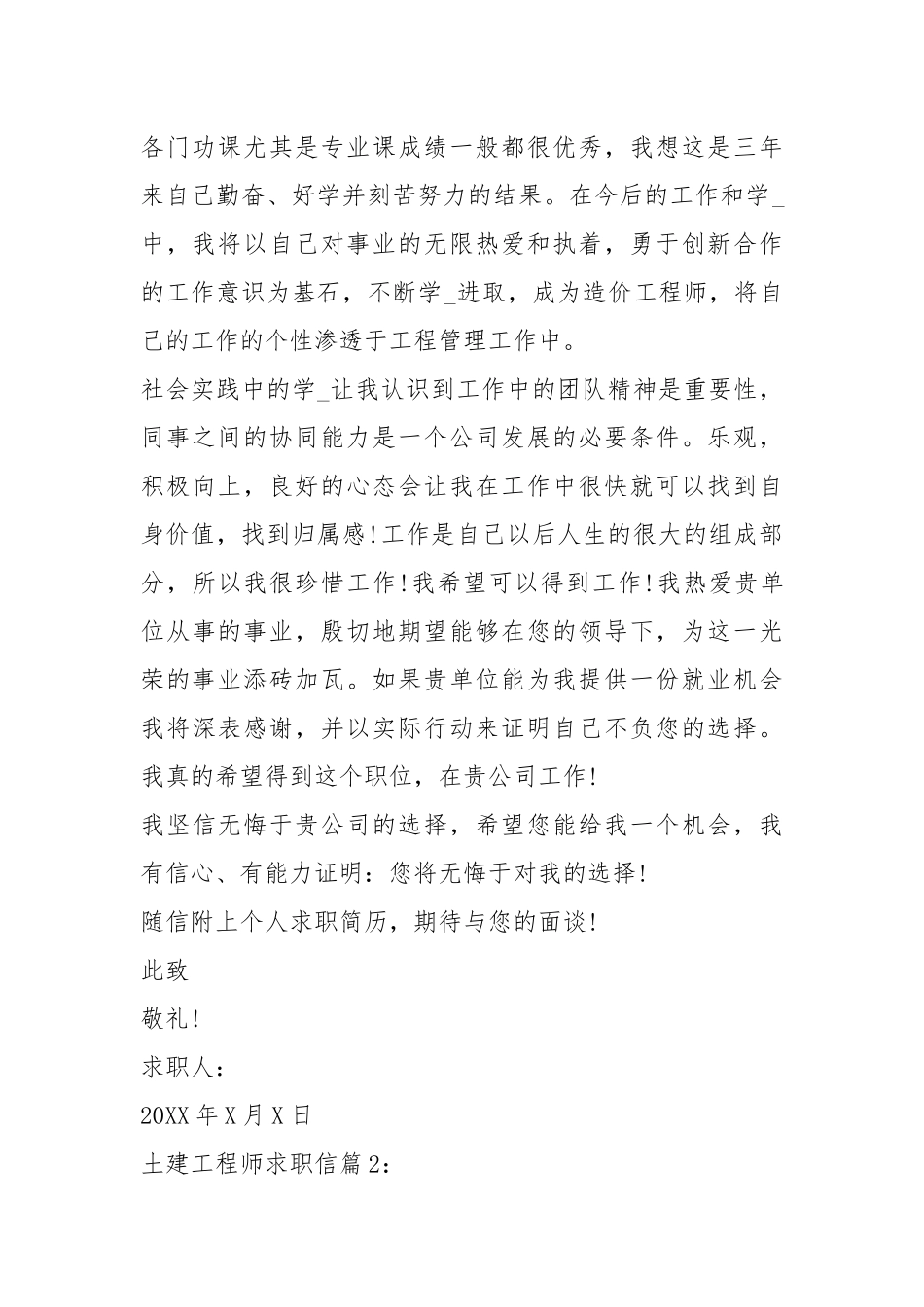 美妆师求职信（共5篇）.docx_第2页