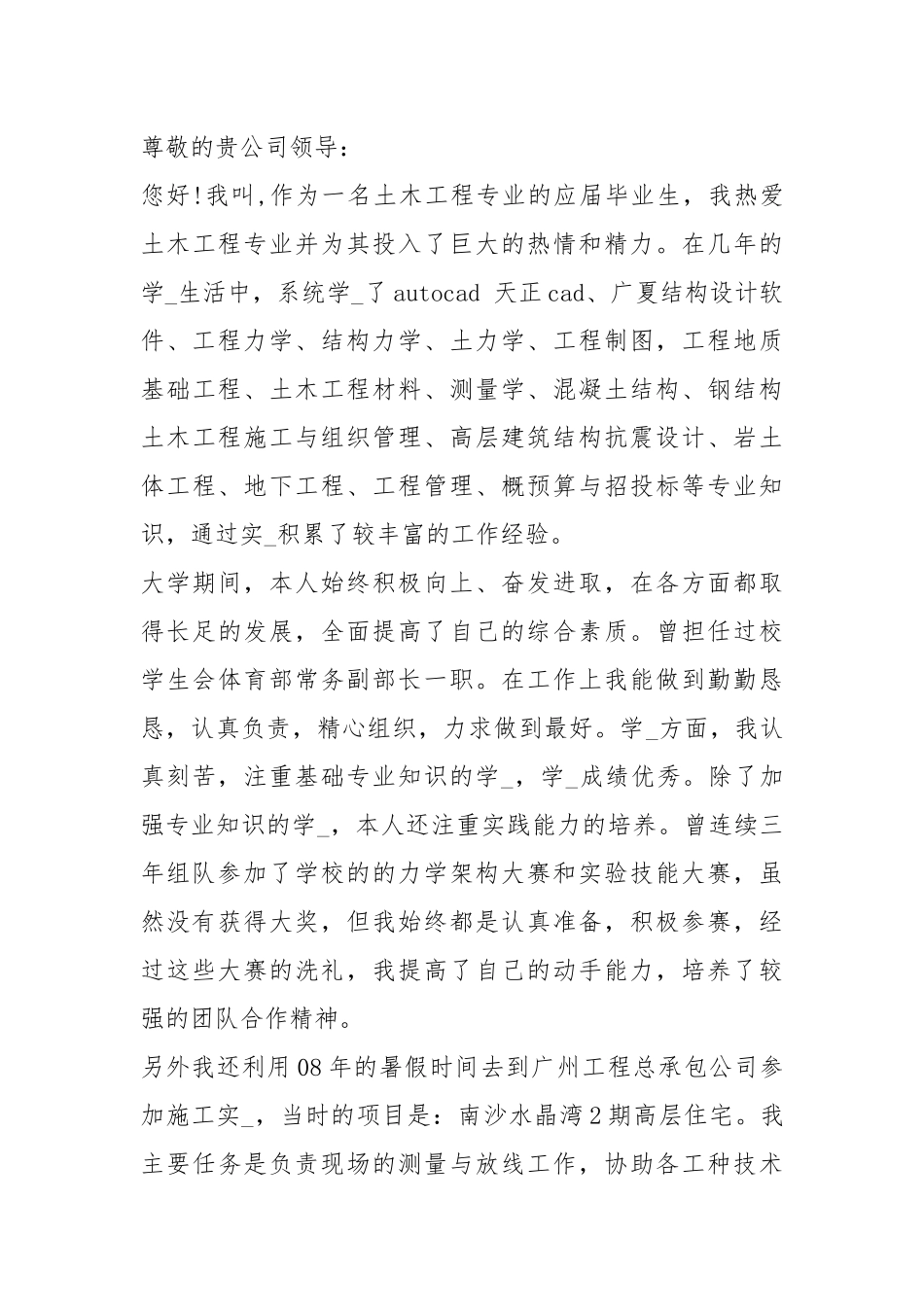 美妆师求职信（共5篇）.docx_第3页