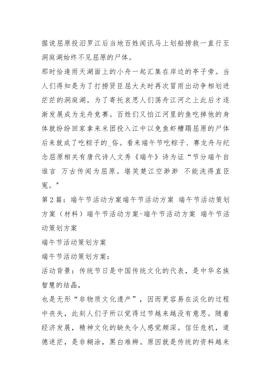 母亲节端午节活动方案（共15篇）.docx_第3页