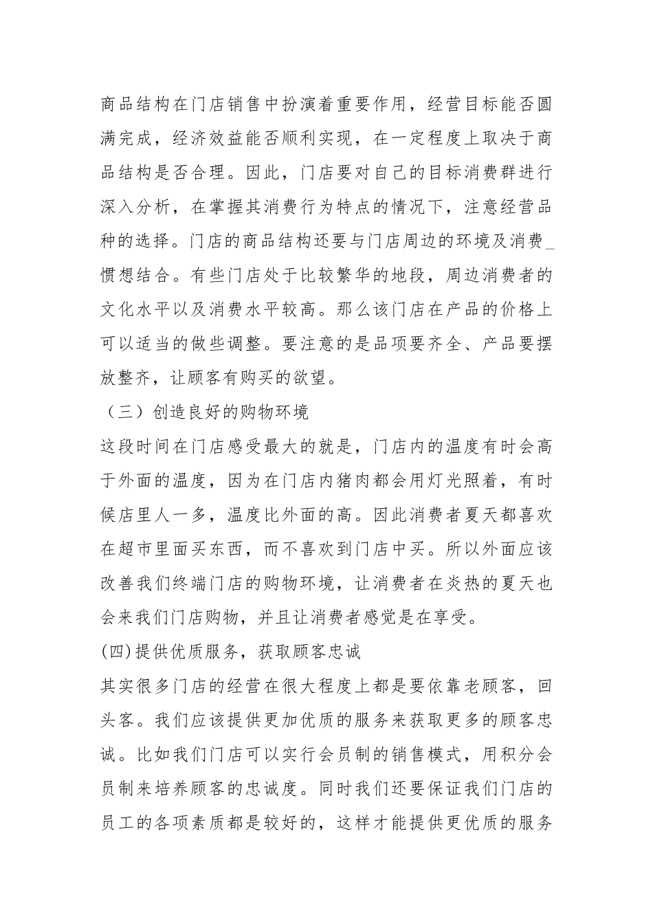 门店销售活动方案（共4篇）.docx_第2页
