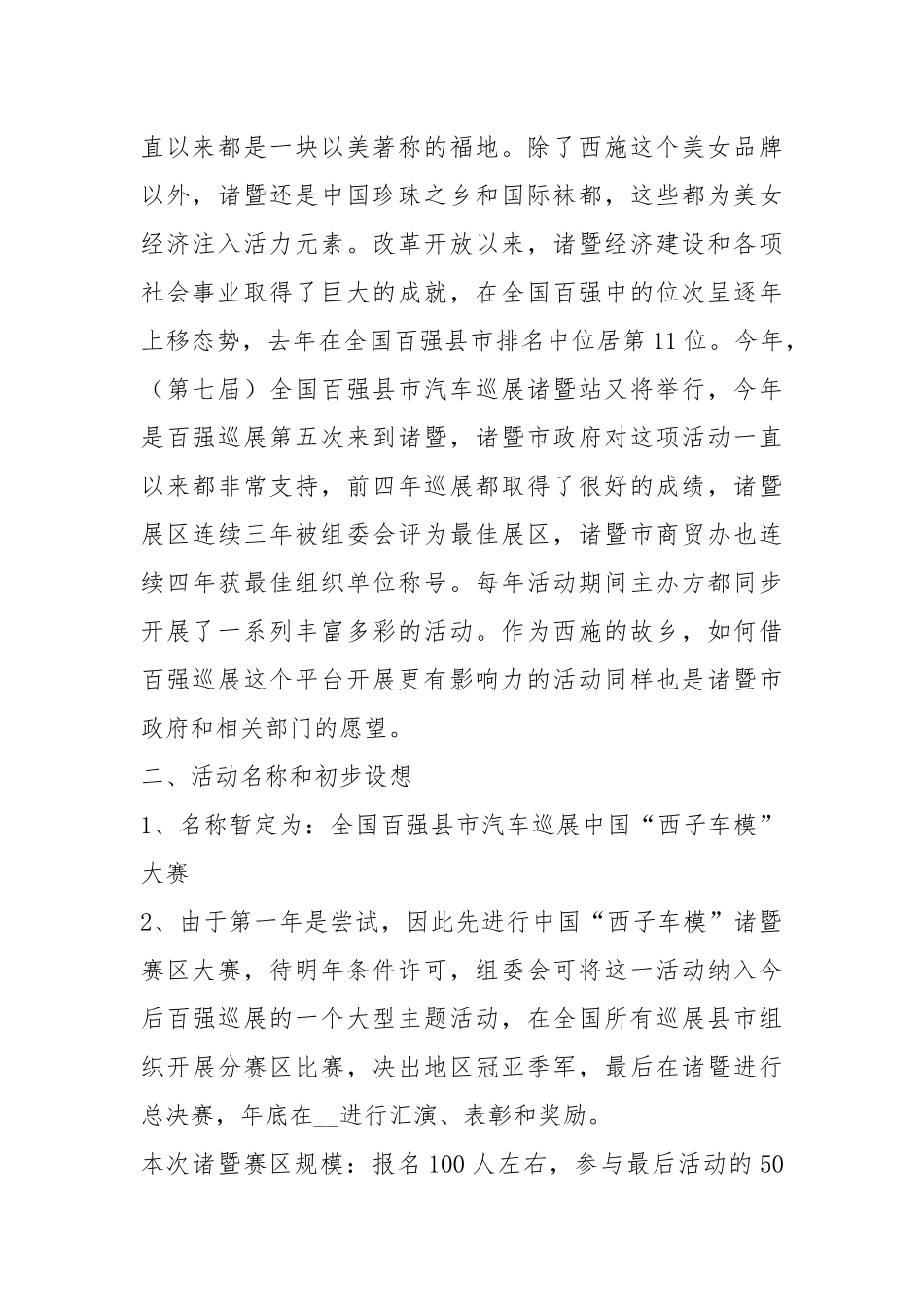 模特比赛活动方案（共5篇）.docx_第2页
