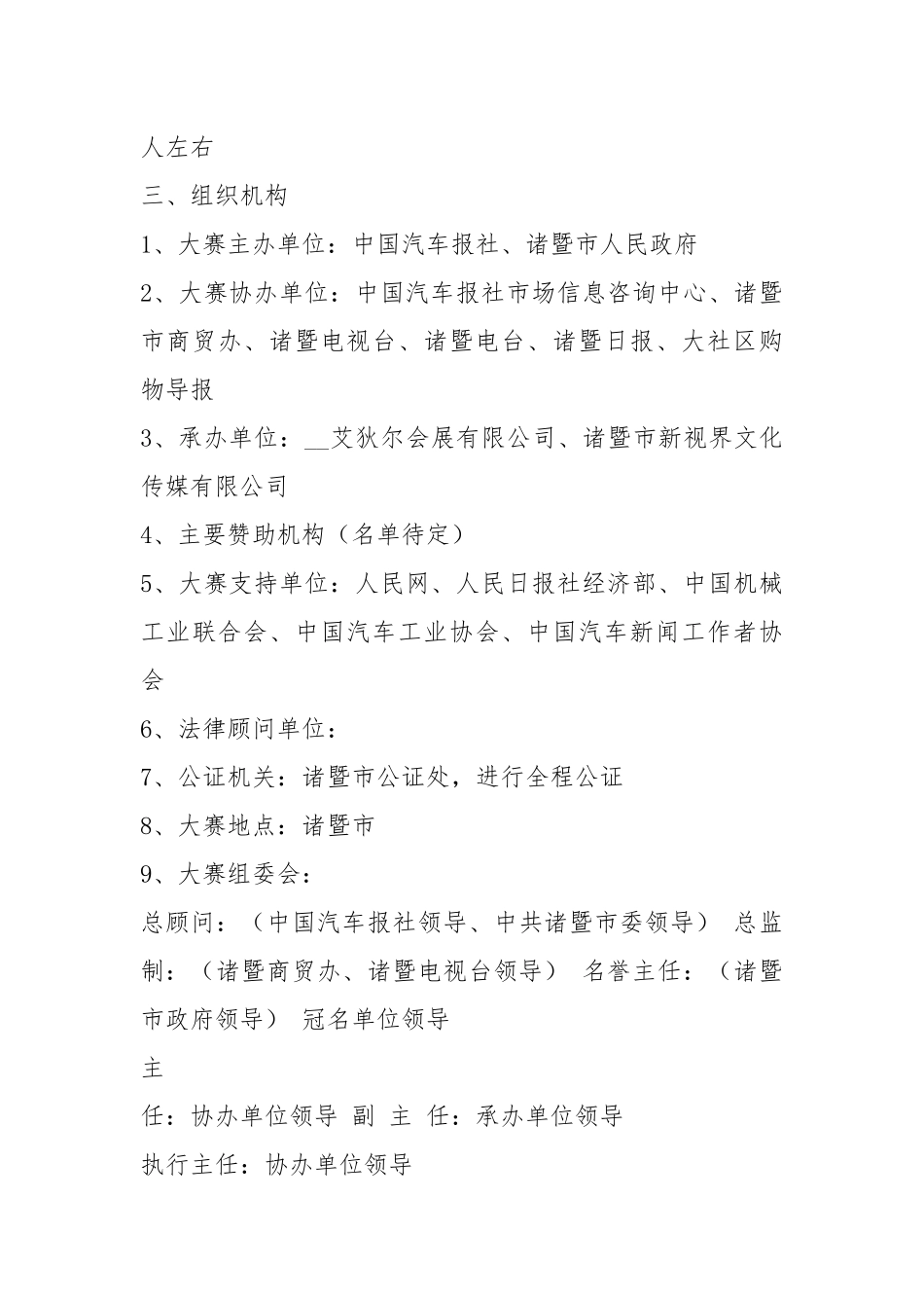 模特比赛活动方案（共5篇）.docx_第3页