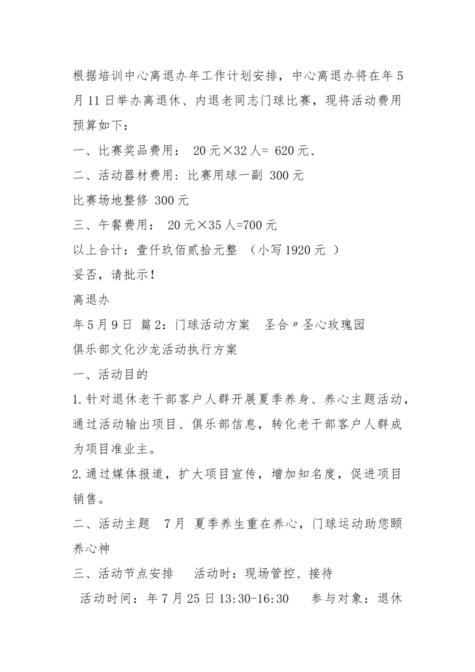 门球活动方案（共6篇）.docx_第2页