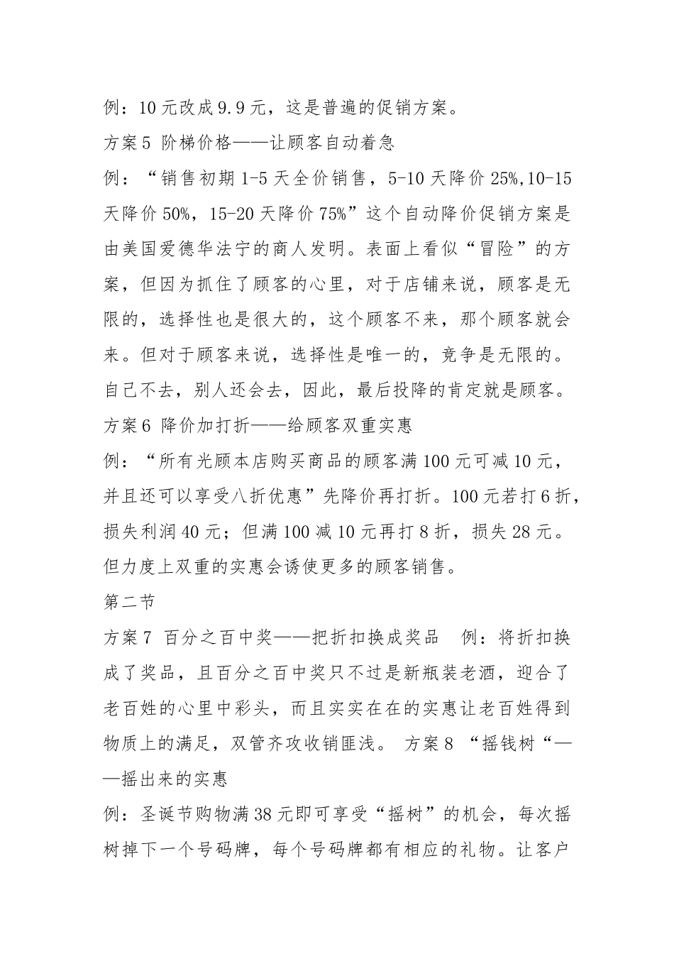 门店促销活动方案（共6篇）.docx_第2页