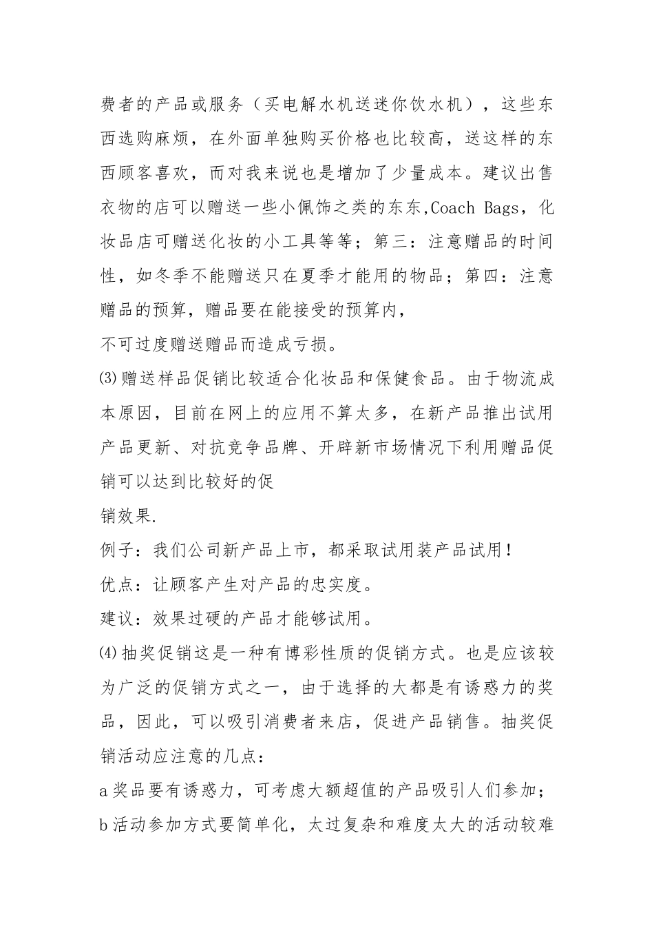 母婴店促销活动方案（共20篇）.docx_第3页