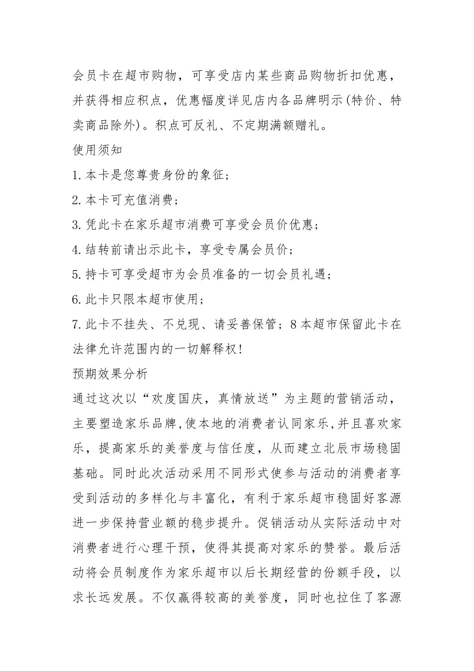 门业活动优惠方案（共7篇）.docx_第3页