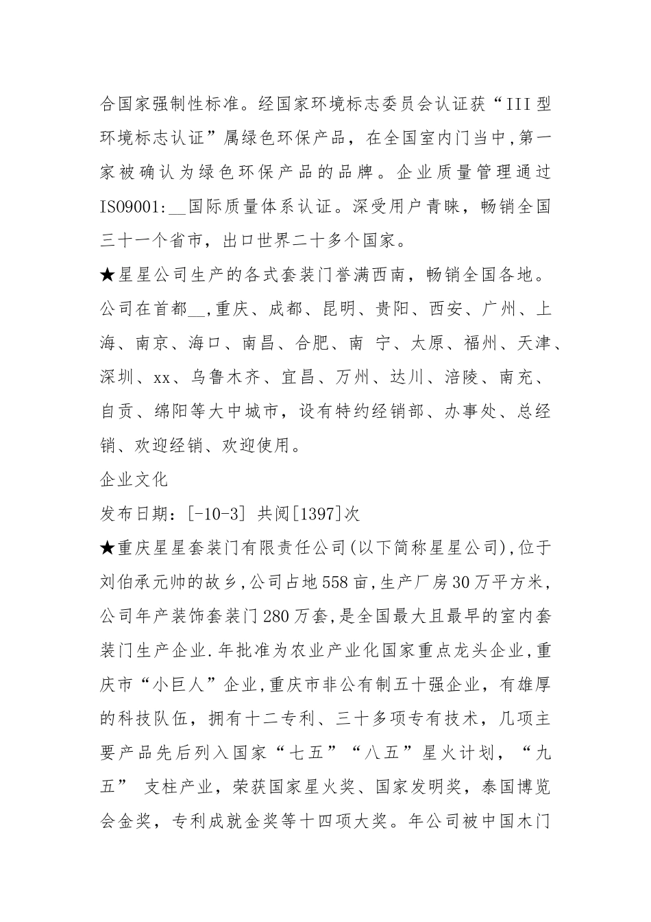 门业活动方案（共8篇）.docx_第2页