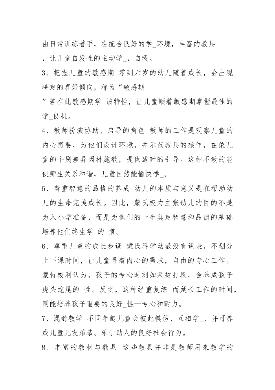 蒙特梭利活动方案（共8篇）.docx_第2页