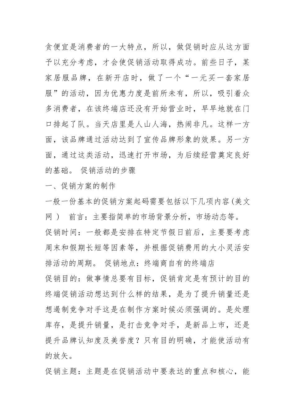 母婴店做活动方案案例（共6篇）.docx_第2页