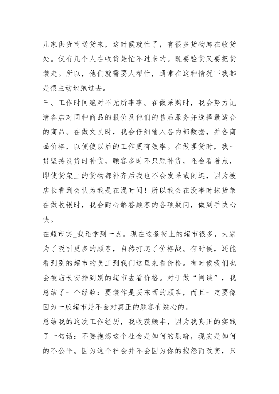某超市员工自我鉴定.docx_第2页