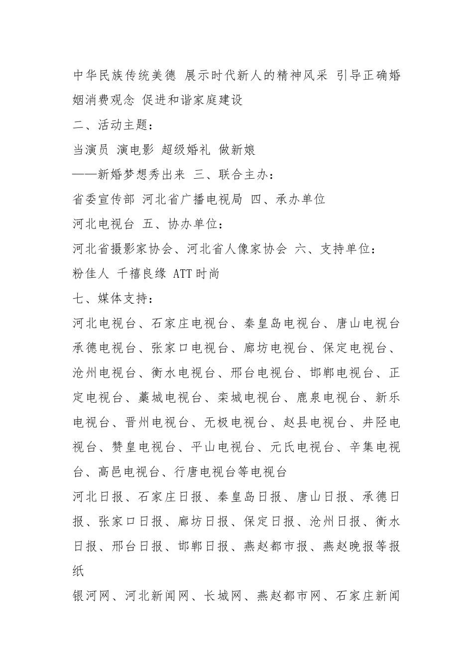 梦想活动方案（共4篇）.docx_第2页