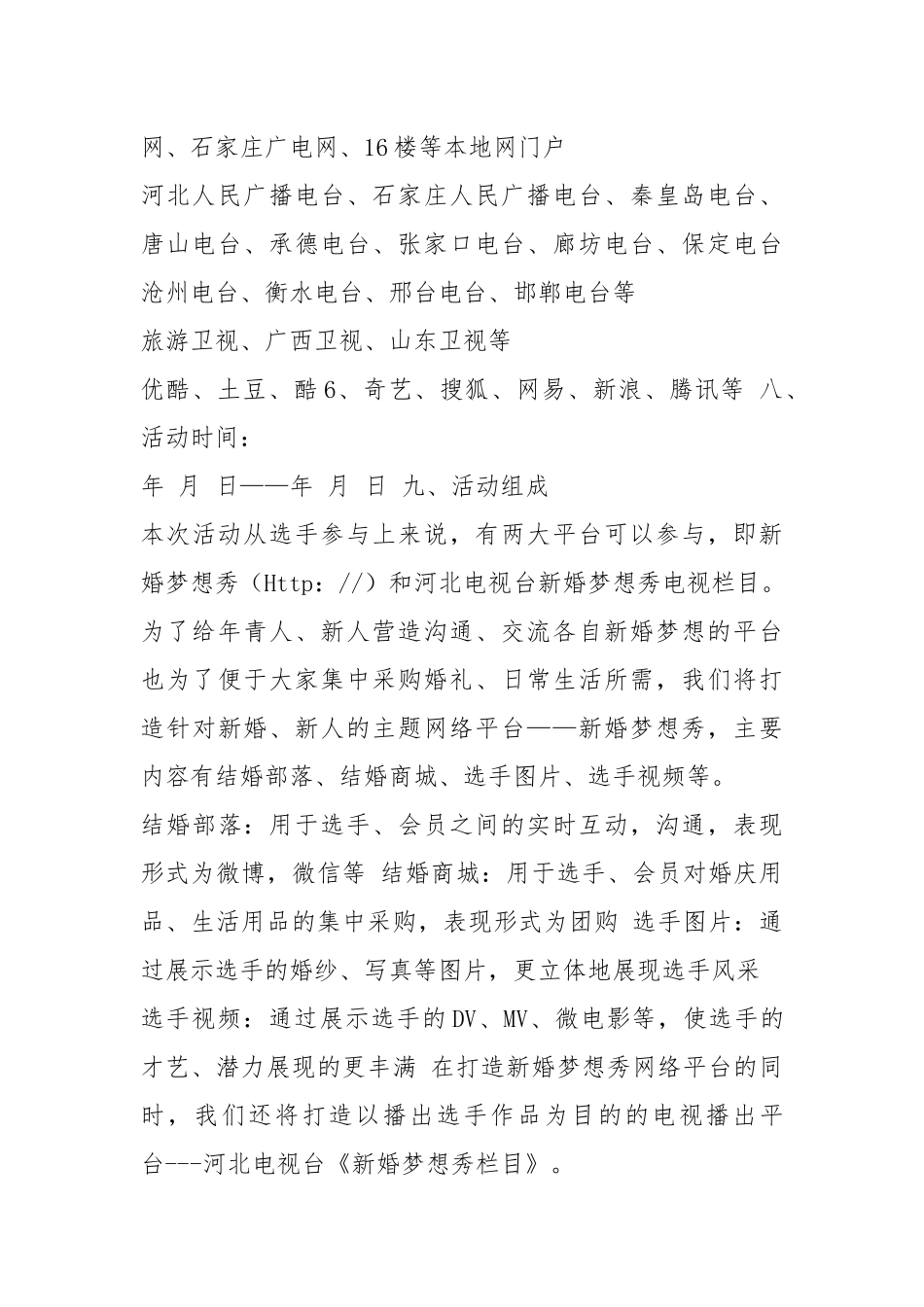 梦想活动方案（共4篇）.docx_第3页