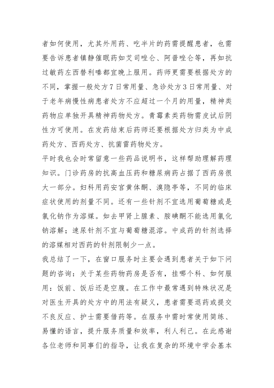 门诊西药房自我鉴定（共7篇）.docx_第3页