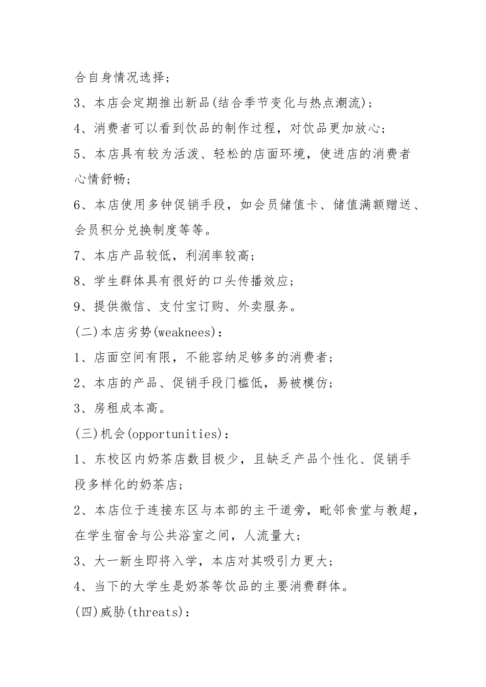 奶茶店会员日活动方案（共7篇）.docx_第2页