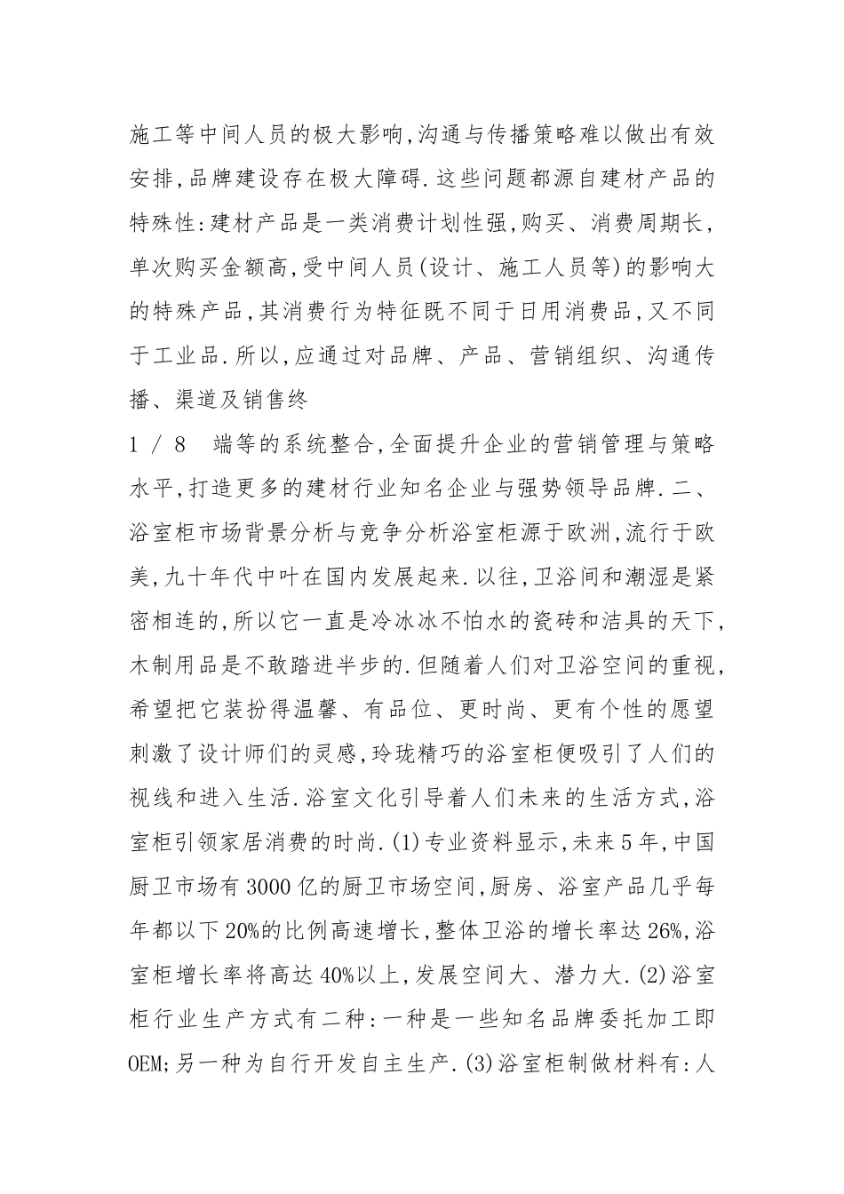 梦天木门活动方案（共5篇）.docx_第2页
