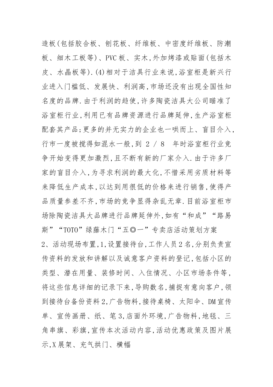梦天木门活动方案（共5篇）.docx_第3页