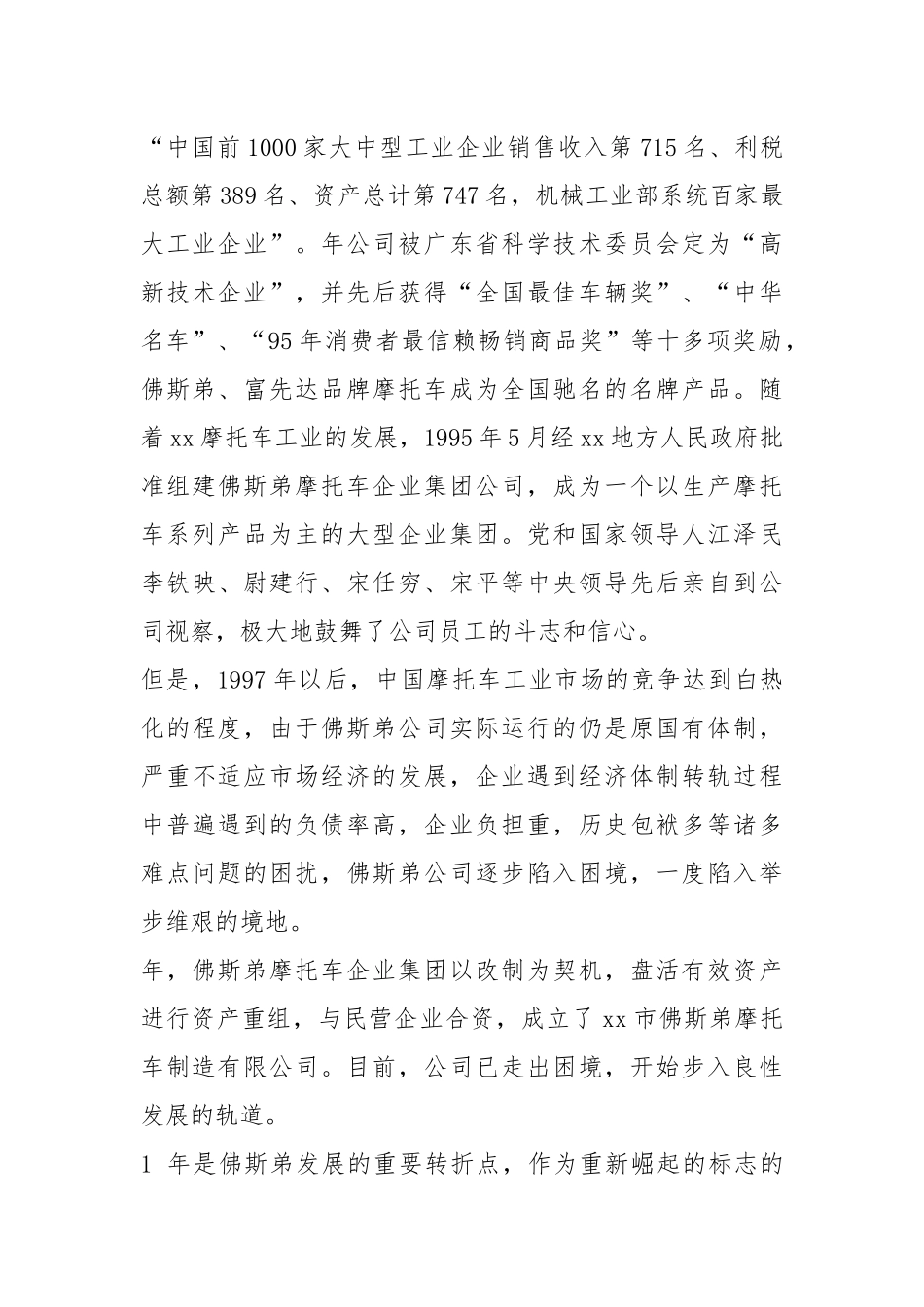 摩托车公司实习报告（共6篇）.docx_第2页