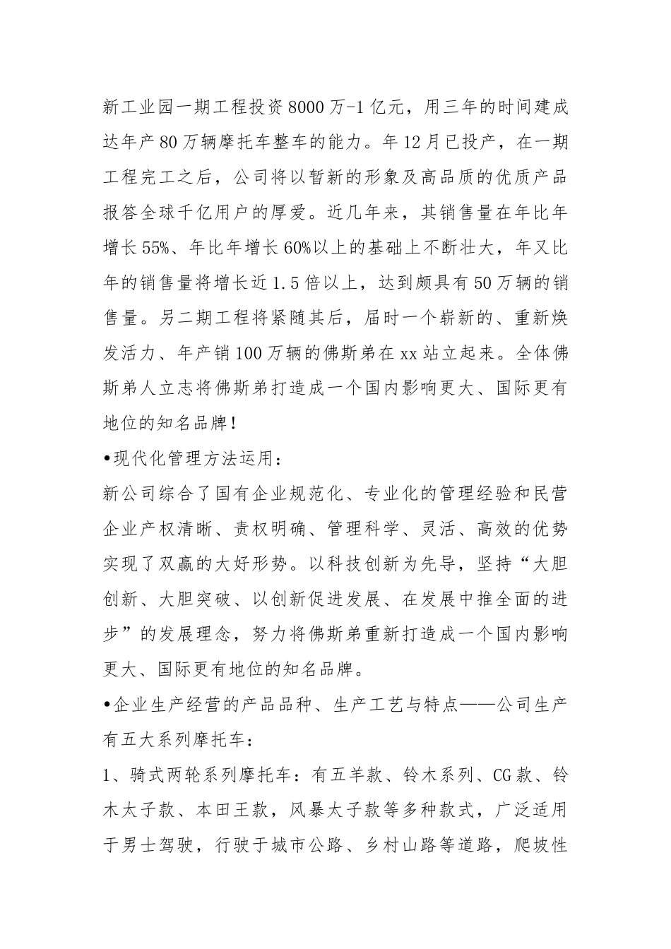 摩托车公司实习报告（共6篇）.docx_第3页