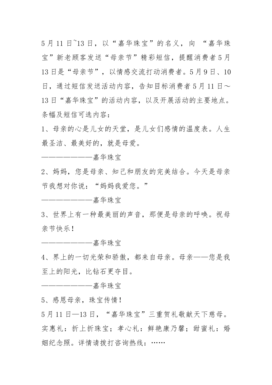 母亲节活动方案珠宝店（共19篇）.docx_第3页