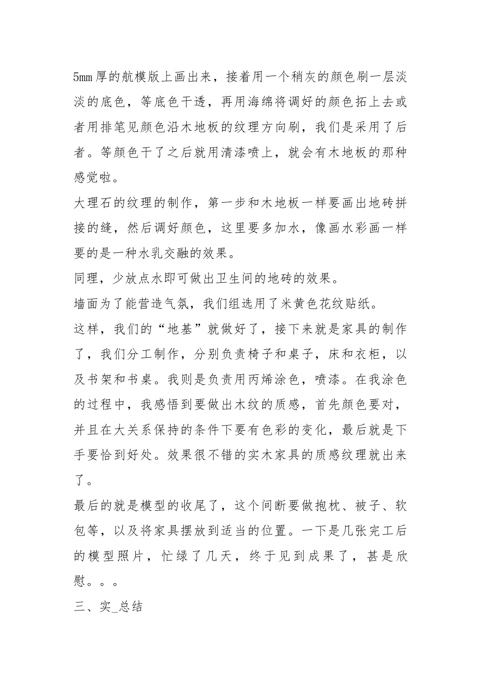 模型实习报告（共14篇）.docx_第3页