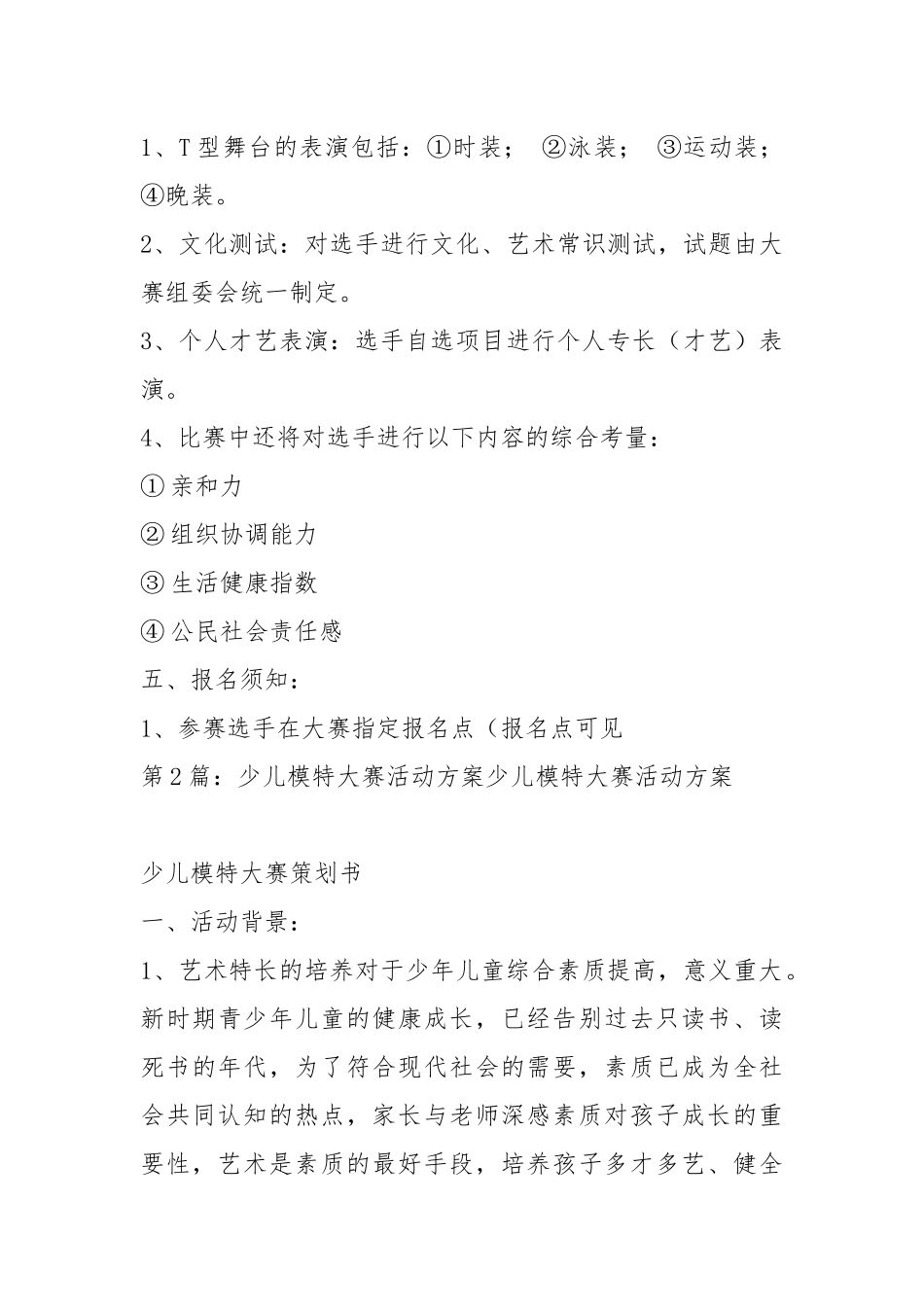 模特大赛活动方案（共3篇）.docx_第3页