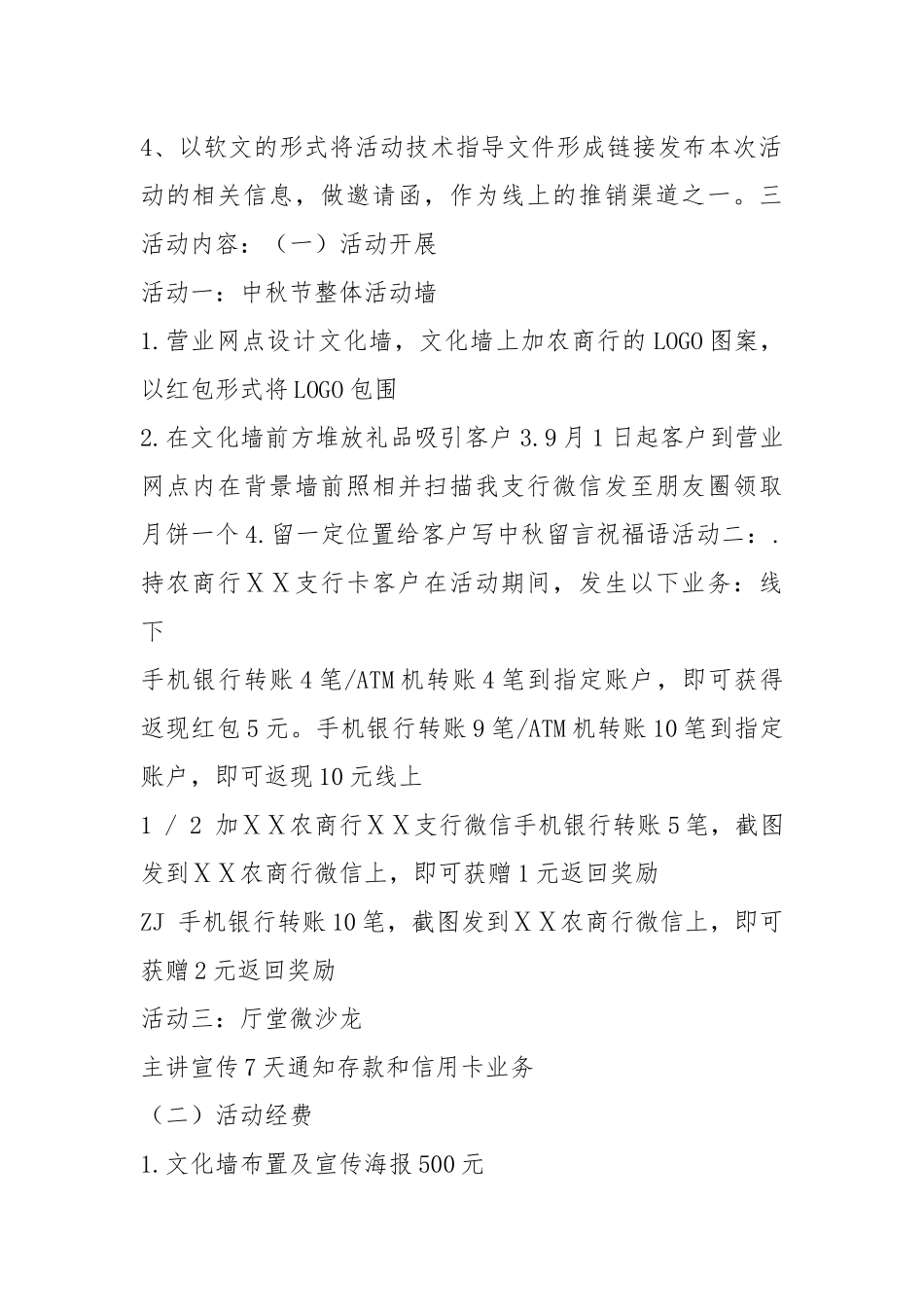 母亲节银行厅堂活动方案（共4篇）.docx_第2页