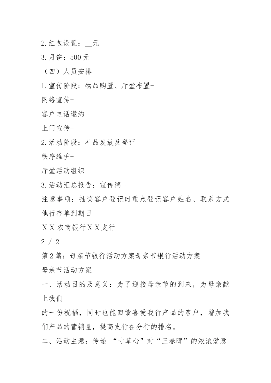母亲节银行厅堂活动方案（共4篇）.docx_第3页
