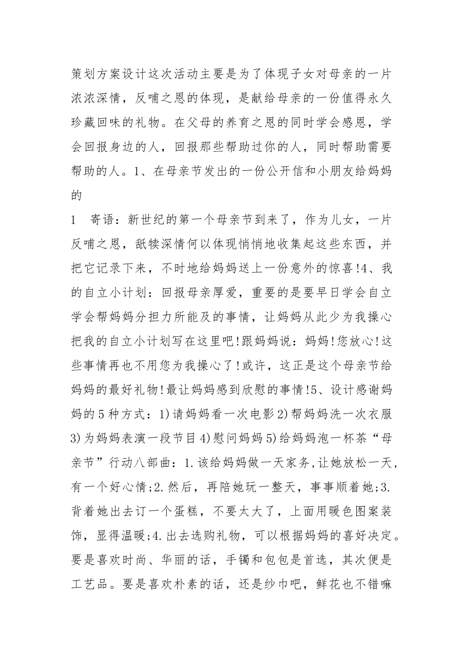 母亲节保险活动方案（共5篇）.docx_第2页