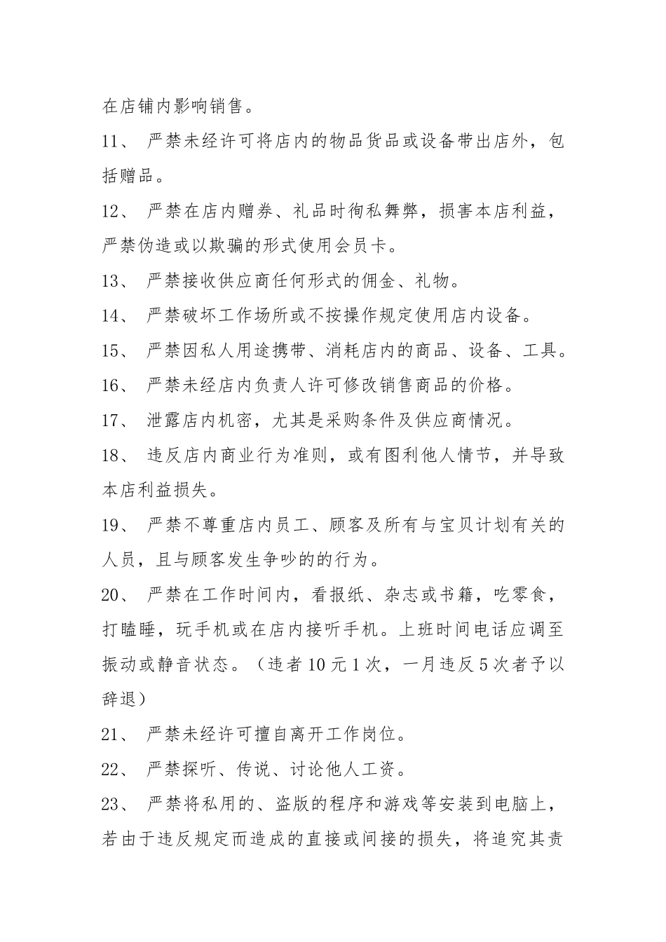 母婴店规章制度（共3篇）.docx_第2页