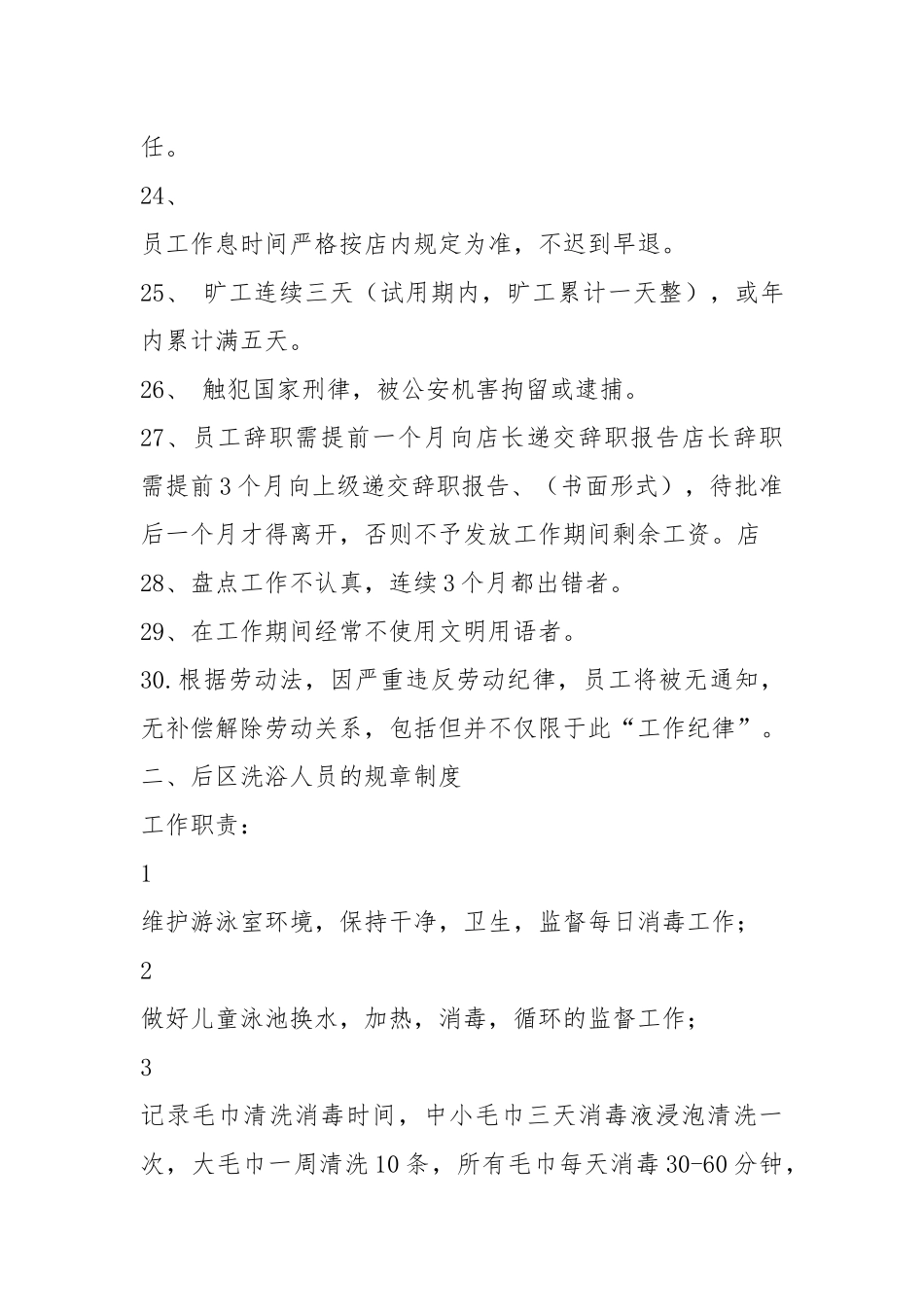 母婴店规章制度（共3篇）.docx_第3页