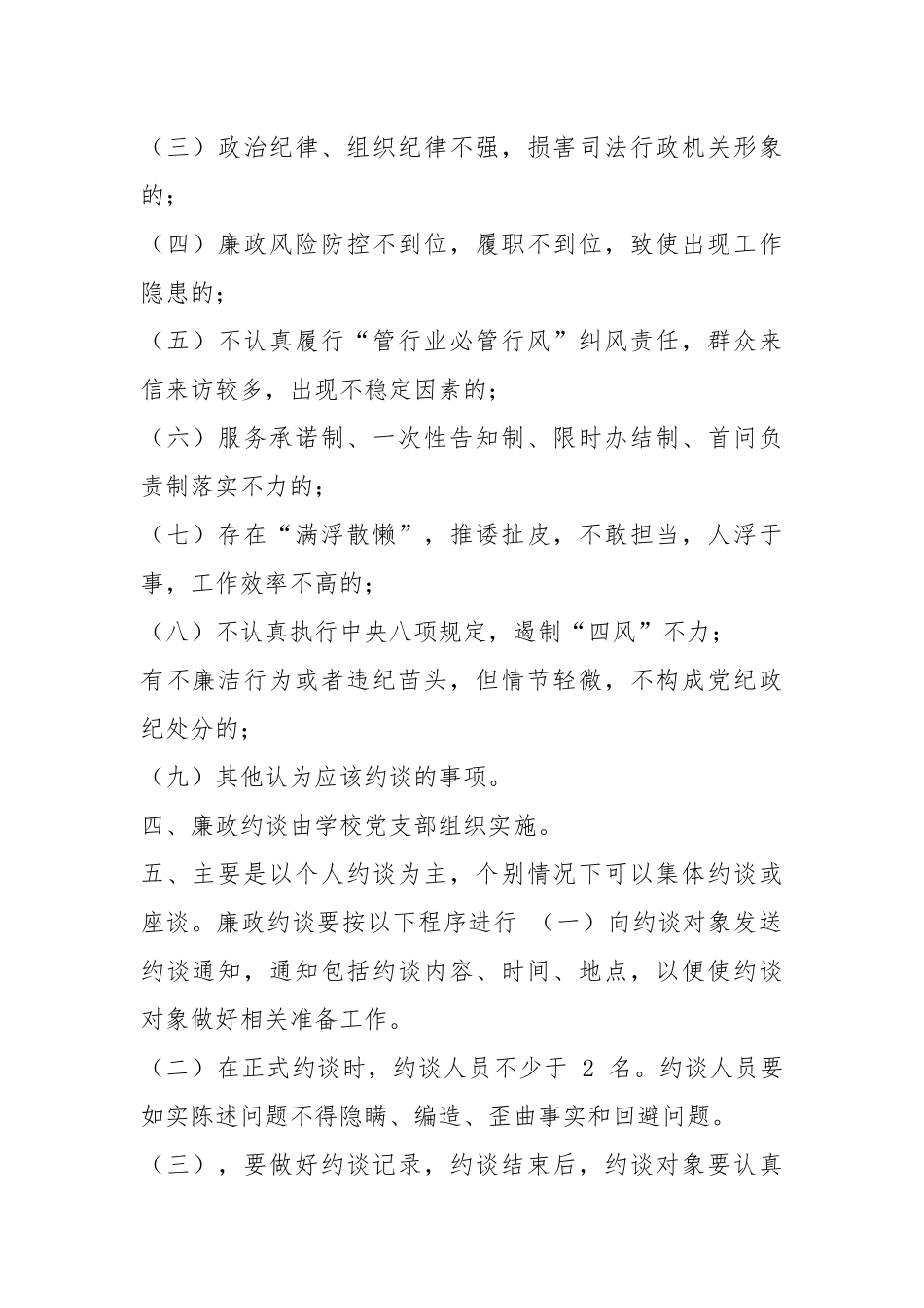 某学校党支部廉政约谈制度.docx_第2页