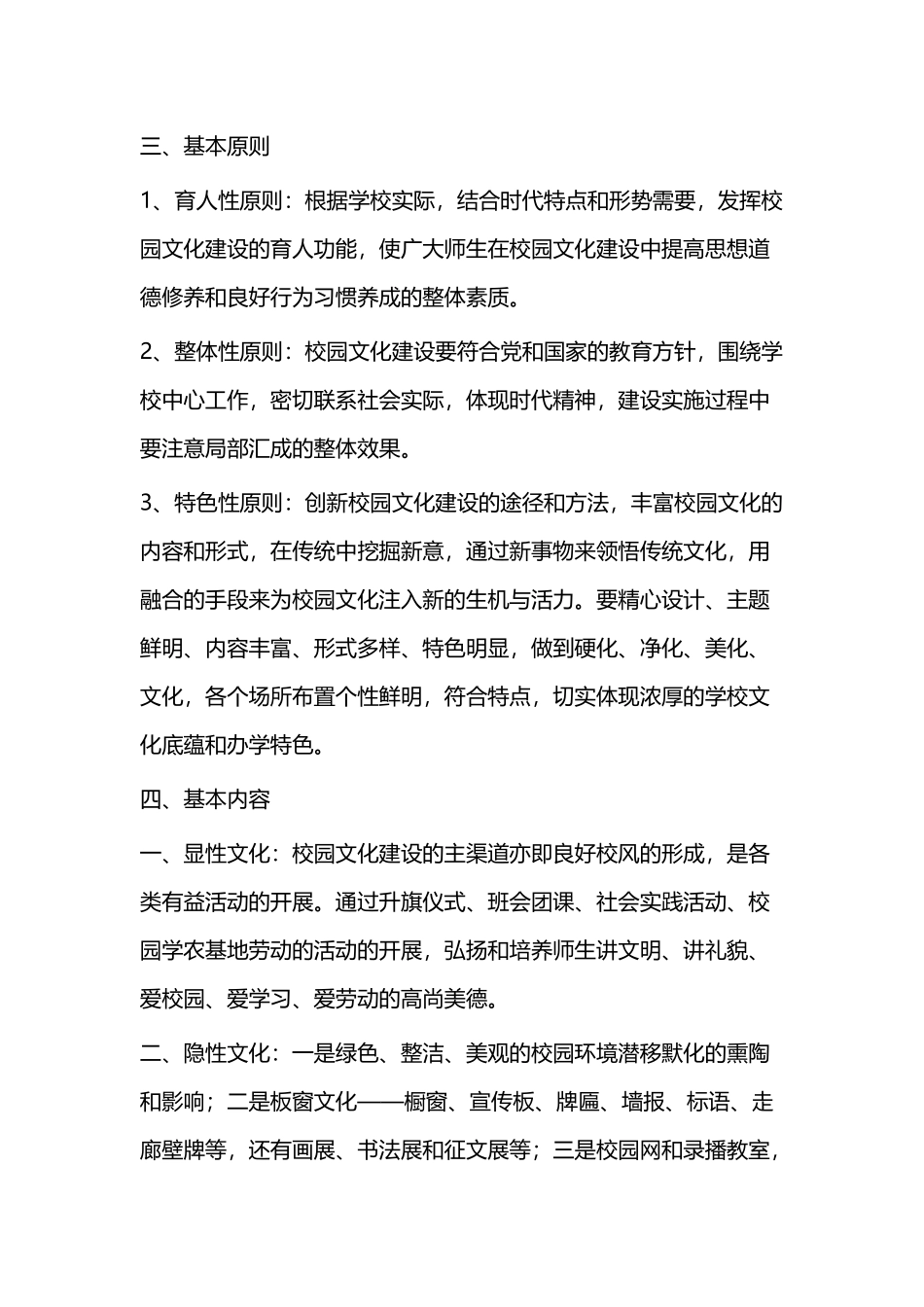 校园文化建设实施方案（精选二篇）.docx_第2页