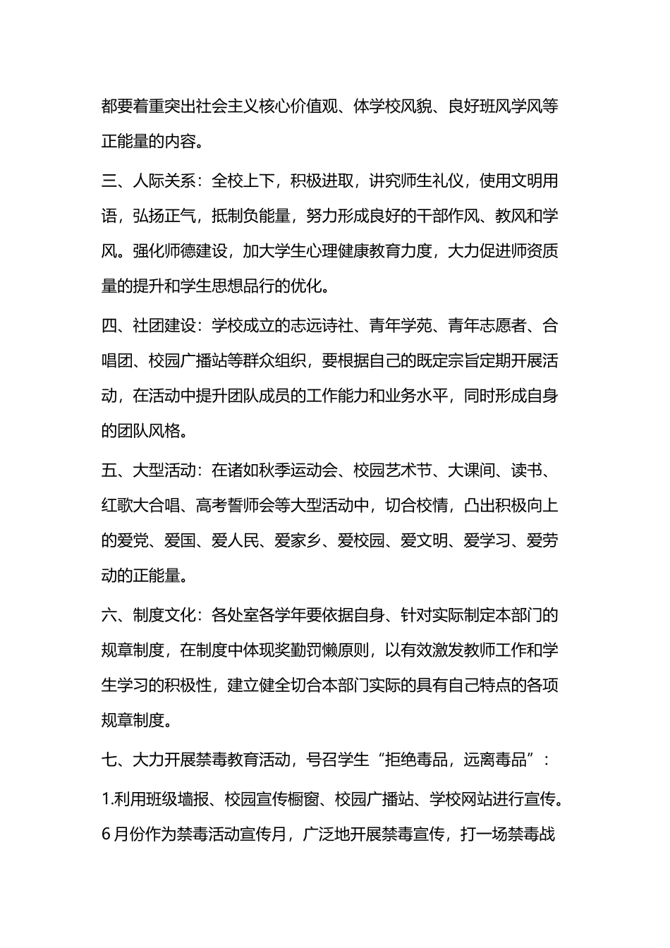 校园文化建设实施方案（精选二篇）.docx_第3页