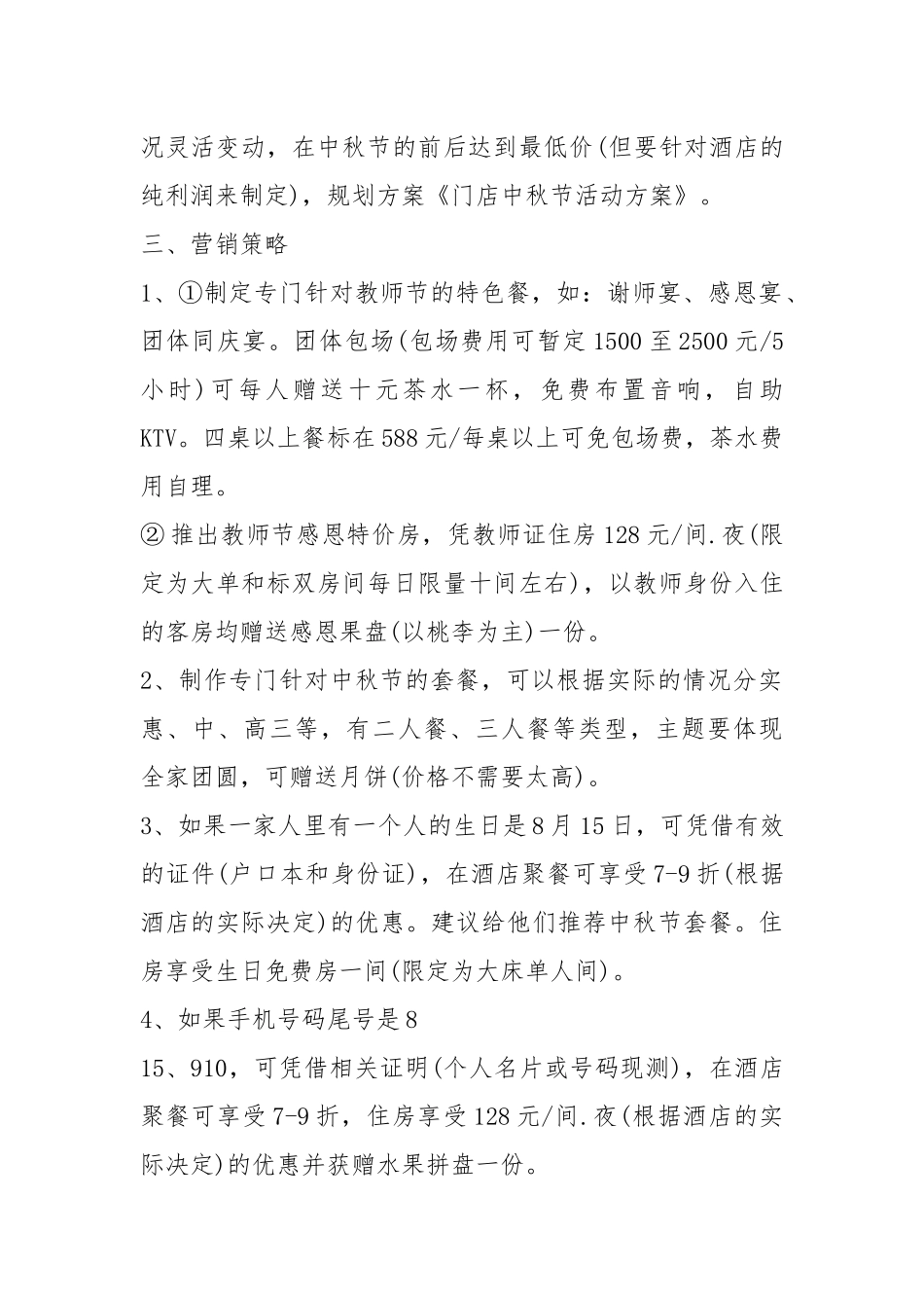 母婴门店活动方案（共14篇）.docx_第2页