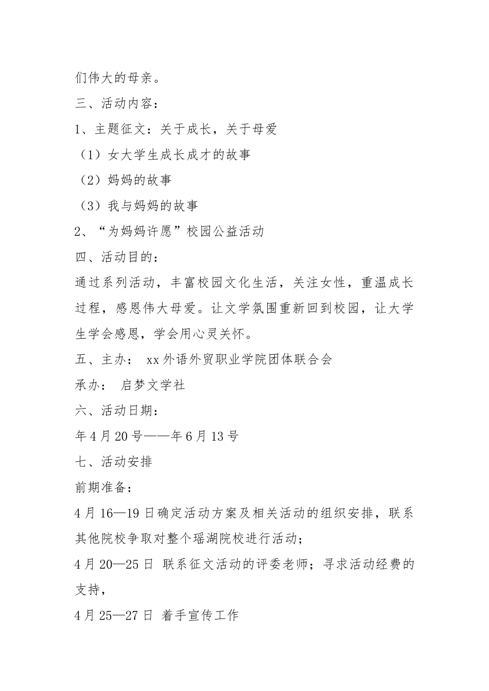 母亲节活动方案大学生（共4篇）.docx_第2页