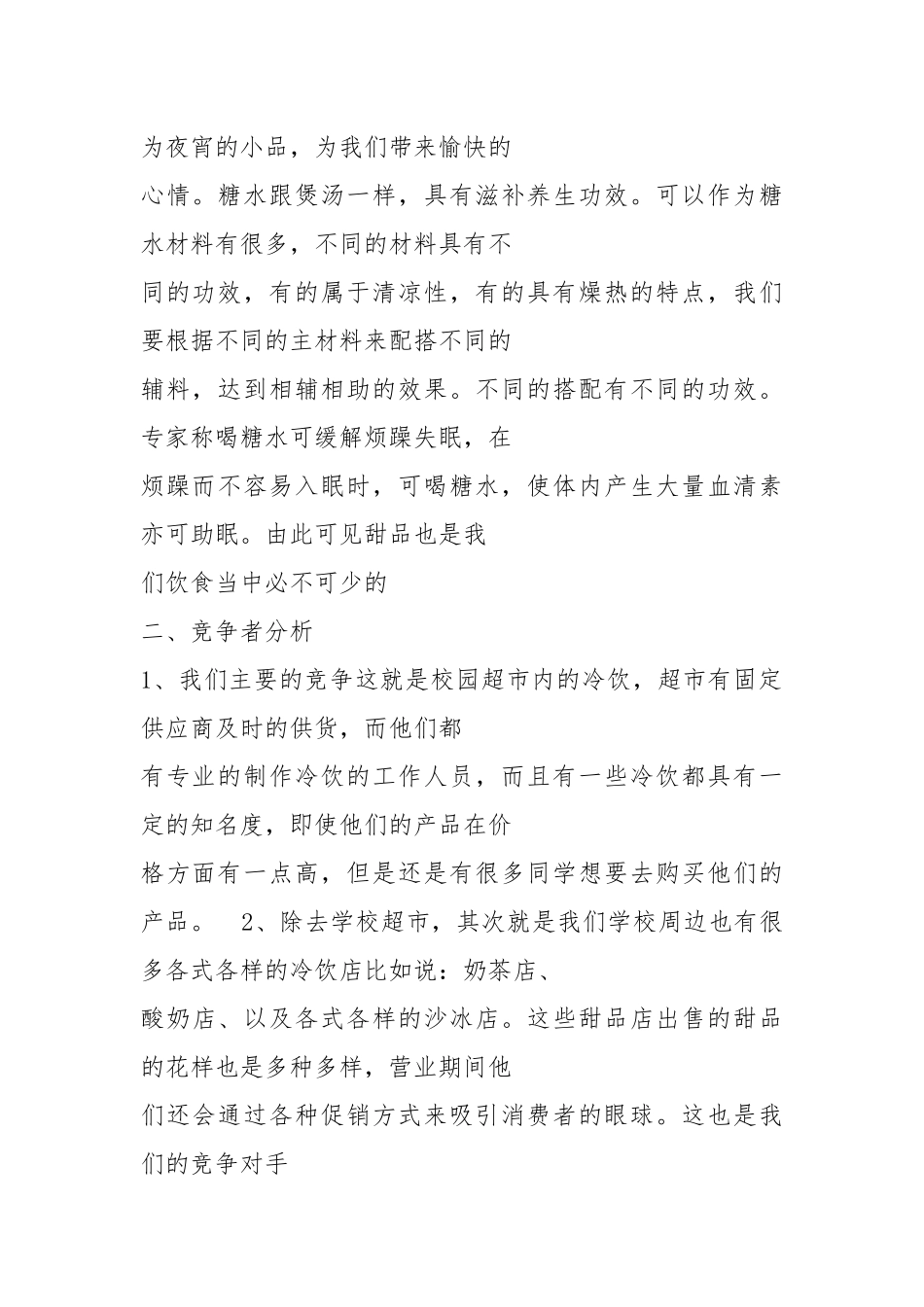 母亲节甜品店活动方案（共3篇）.docx_第2页