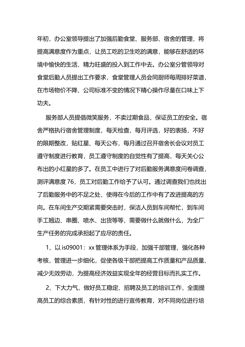 公司办公室年终工作总结范例二篇.docx_第3页