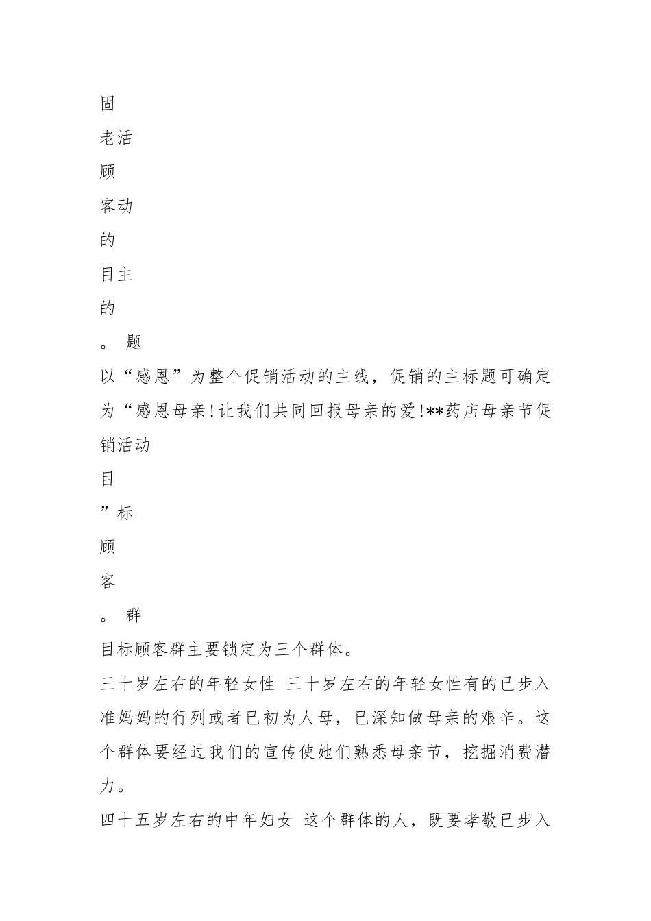 母亲节活动方案保健品（共6篇）.docx_第2页