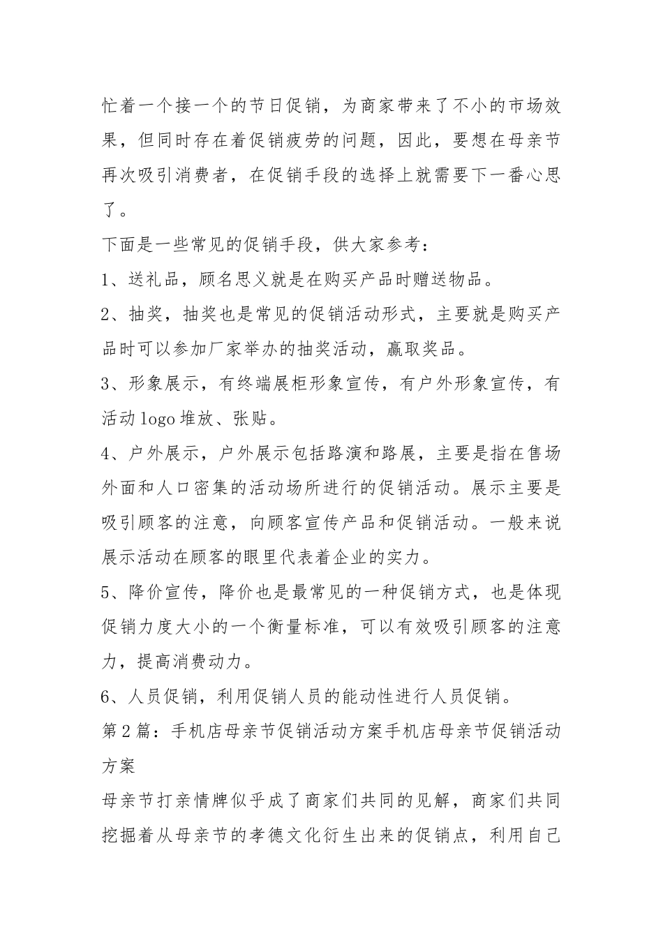 母亲节手机活动方案（共5篇）.docx_第2页
