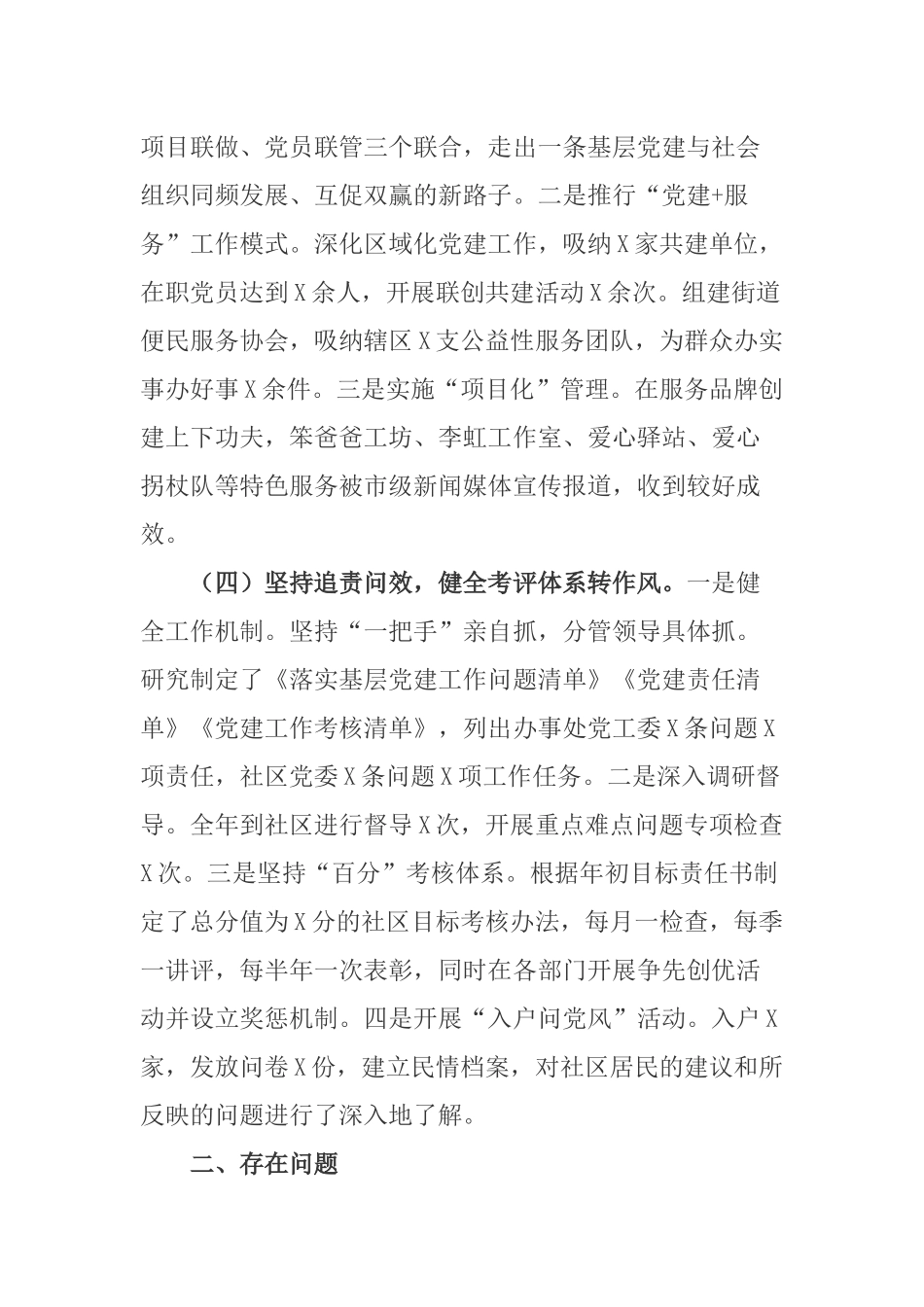 2篇2020履行党建“第一责任人”职责述职报告.docx_第3页