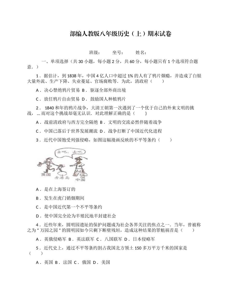 最新人教部编版初二八年级历史上册第一学期期末质量达标检测试卷及答案.docx_第1页