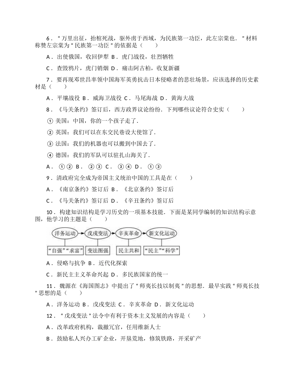 最新人教部编版初二八年级历史上册第一学期期末质量达标检测试卷及答案.docx_第2页