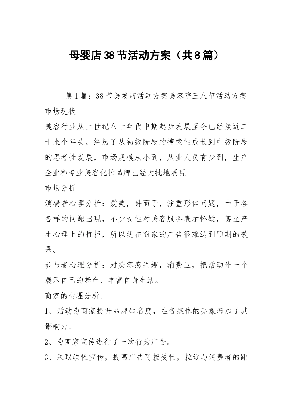 母婴店38节活动方案（共8篇）.docx_第1页