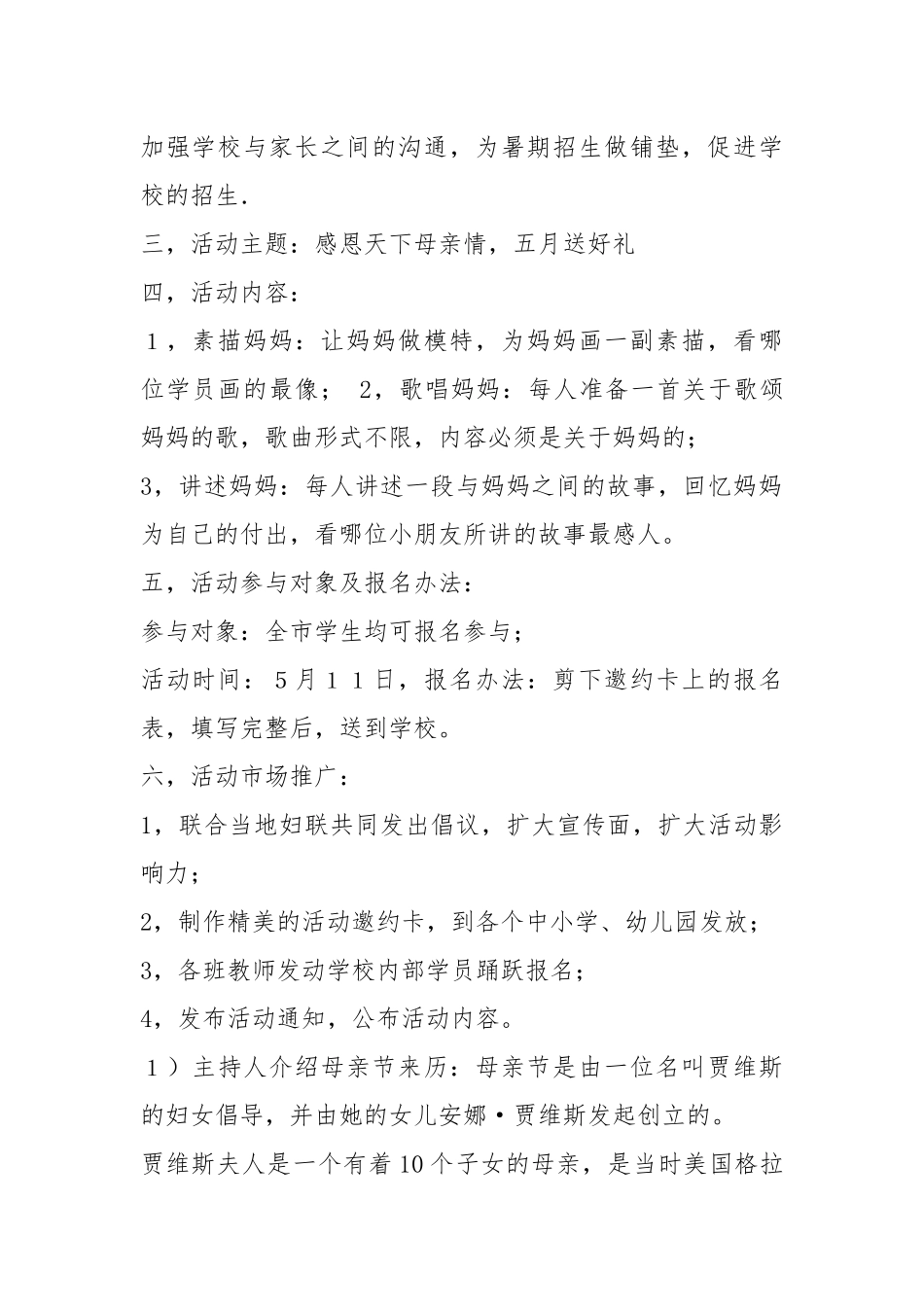母亲节培训学校活动方案（共14篇）.docx_第2页