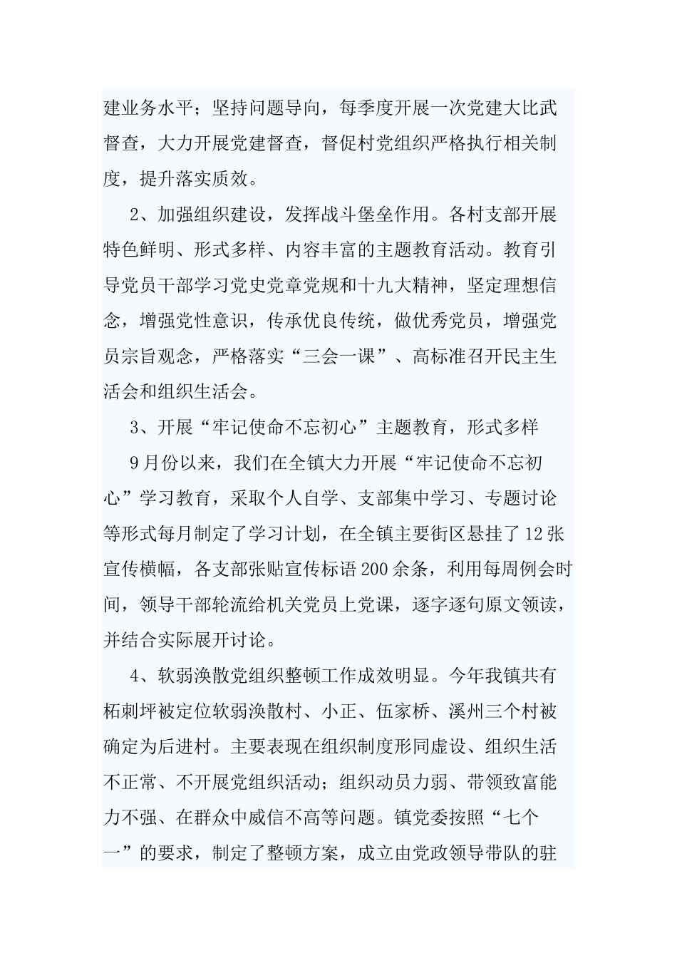 5篇2020年度党风廉政建设工作总结.docx_第2页