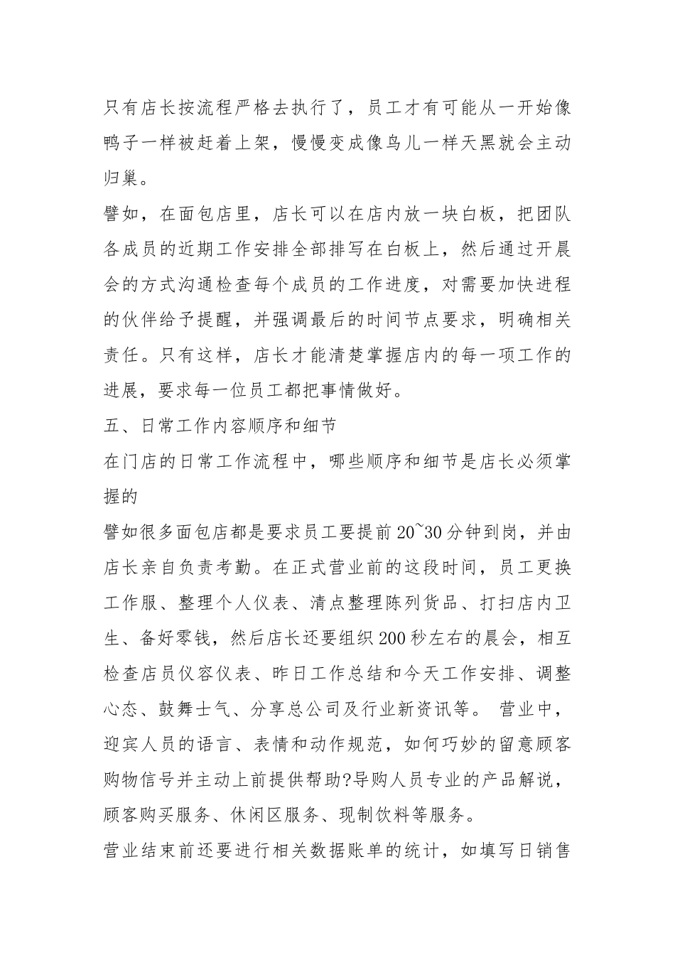 母婴店五一活动方案（共17篇）.docx_第3页