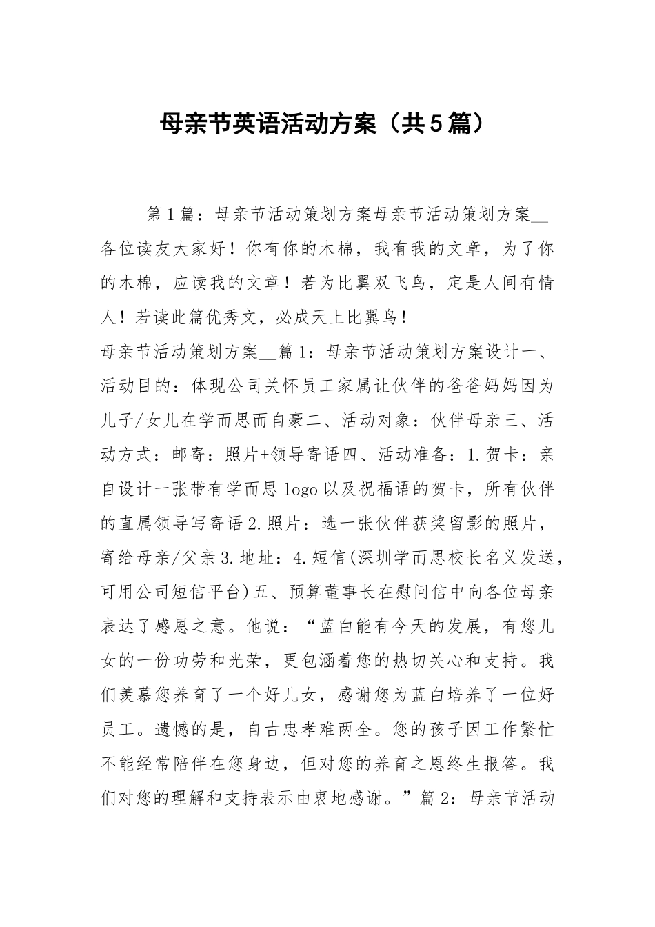 母亲节英语活动方案（共5篇）.docx_第1页