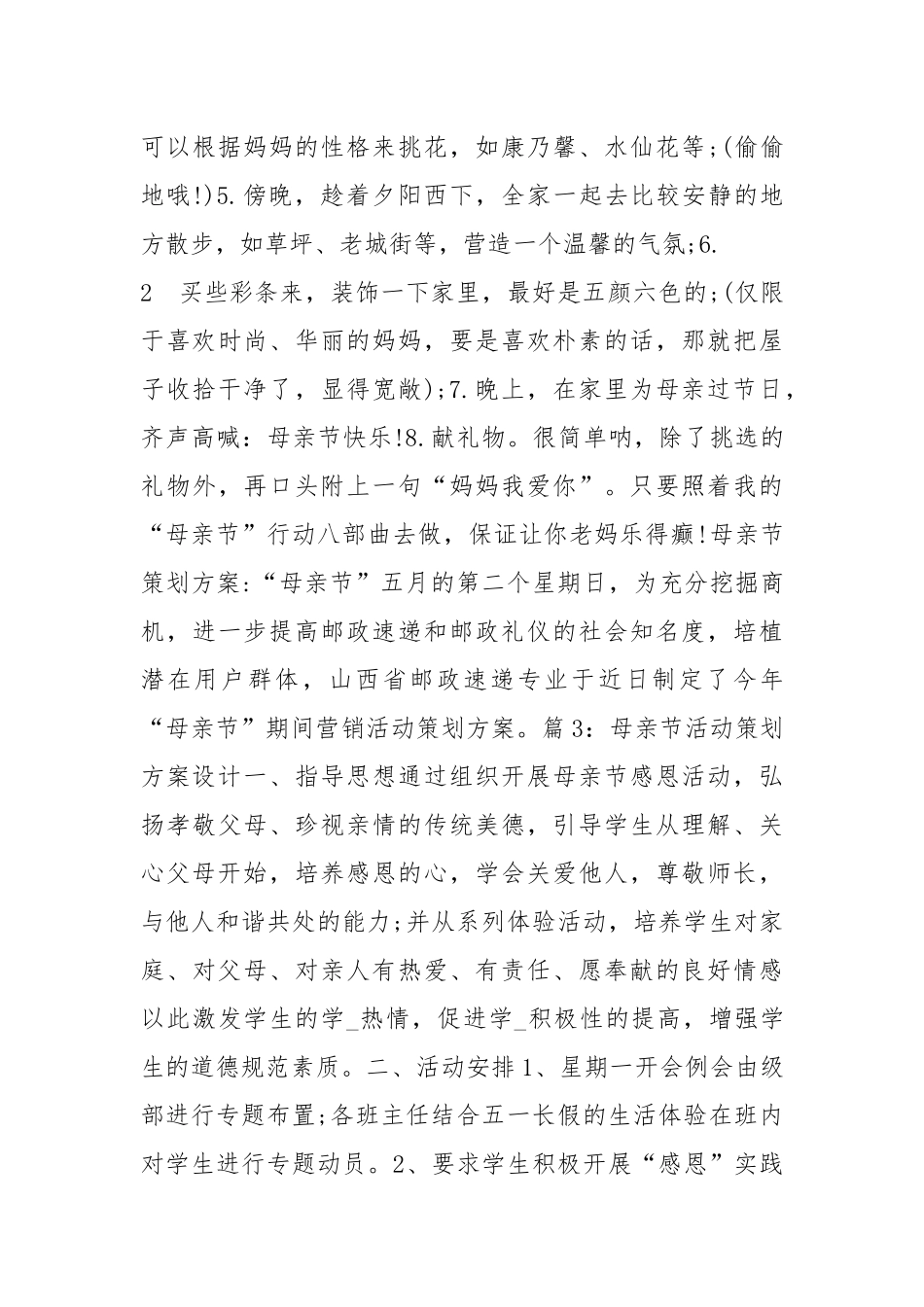 母亲节英语活动方案（共5篇）.docx_第3页