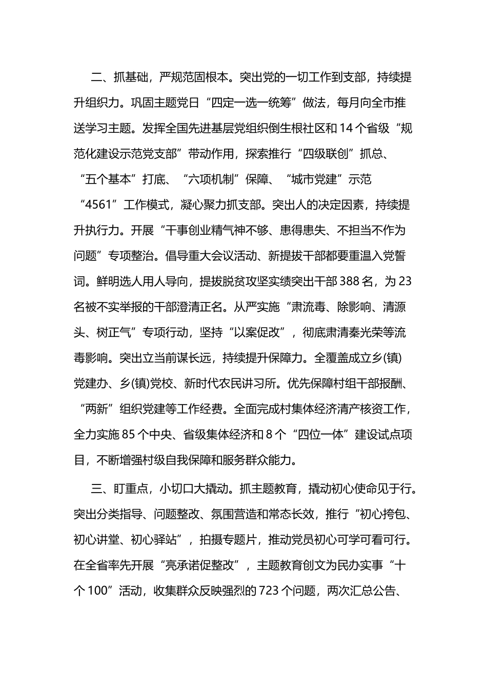党建述职报告二篇（个人）.docx_第2页