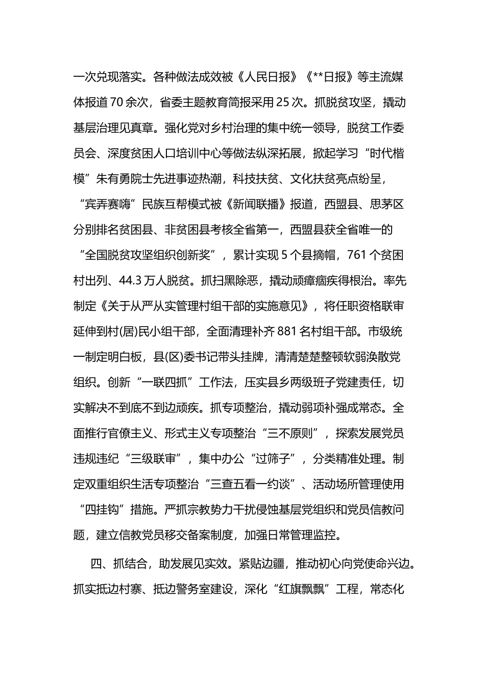 党建述职报告二篇（个人）.docx_第3页